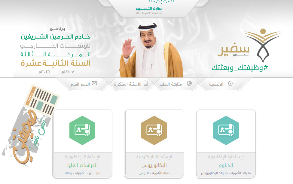 برنامج السفير 1438