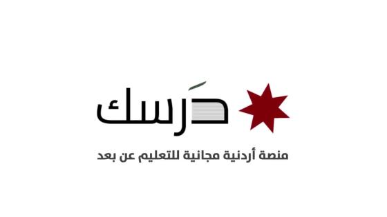 خطوات التسجيل على منصة درسك