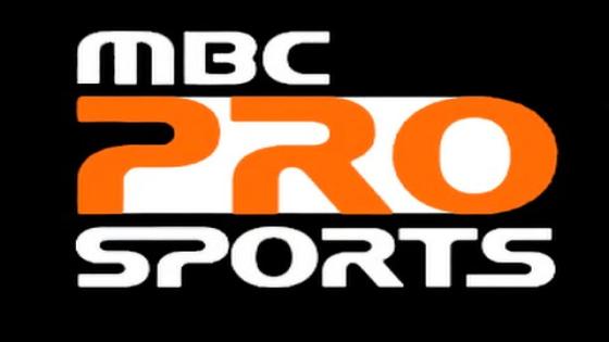 تردد قناة ام بي سي برو سبورت MBC PRO SPORTS الجديد 2017 وكيفية تركيب التردد الصحيح لمتابعة مباريات دوري جميل على مختلف الرسيفرات