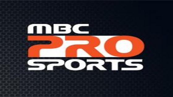 تردد قناة ام بي سي برو سبورت الرياضية 1438 بالجودة العادية والفائقة ، إضبط تردد MBC Pro Sport الجديد على جهازك 2017