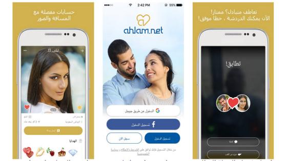 تطبيق احلام Ahlam App للدردشة والتعارف والزواج لجميع دول العالم