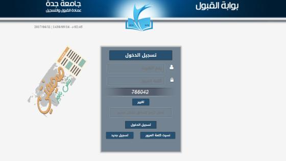 جامعة جدة : تعرف على رابط بوابة قبول جامعة جدة بعد فتح باب التقديم لمرحلة البكالوريوس ومرحلة الماجستير إلكترونيا