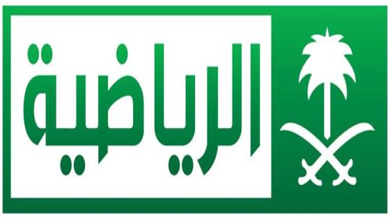 تردد قناة السعودية الرياضية 2017 التي تنقل المواجهة المثيرة بين الاهلي وبرشلونة الاسباني في بطولة الخطوط القطرية