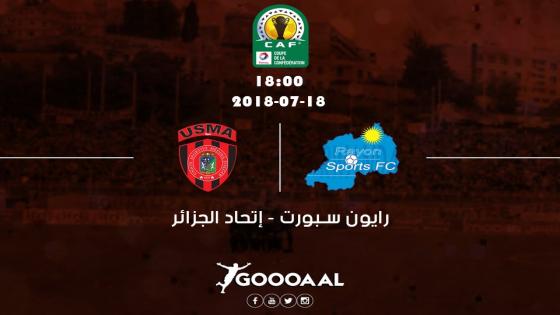 مباراة اتحاد الجزائر ورايون سبورت