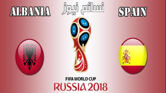 اهداف مباراة اسبانيا والبانيا اليوم 06-10-2017 وملخص نتيجة لقاء تصفيات كأس العالم