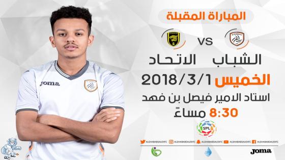 مباراة الاتحاد والشباب