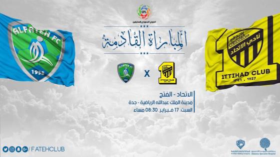 مباراة الاتحاد والفتح