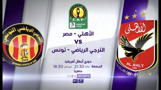 مباراة الاهلى والترجي