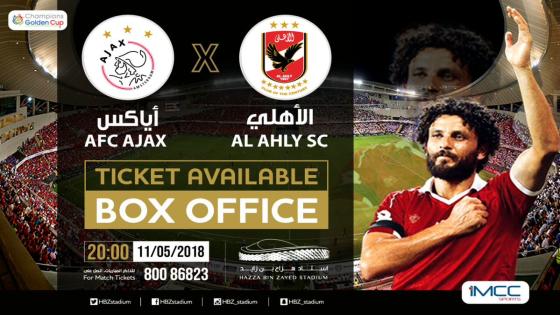 مباراة الاهلى واياكس امستردام