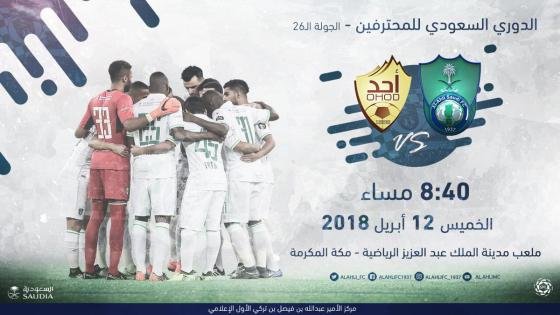 مباراة الاهلي واحد