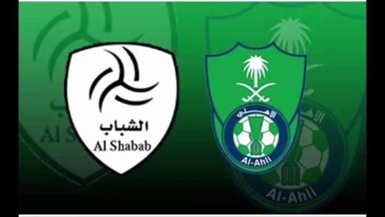 اهداف مباراة الاهلي والشباب اليوم 14-10-2017 وملخص نتيجة لقاء الدوري السعودي للمحترفين