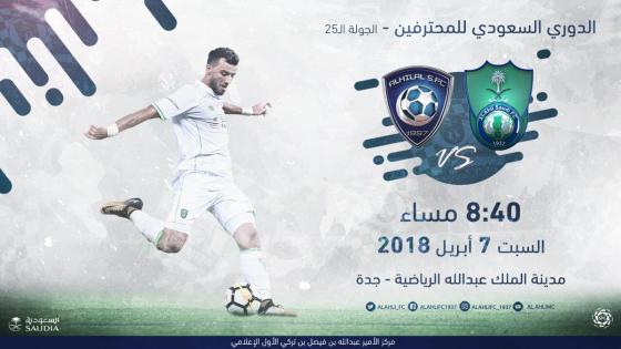 مباراة الاهلي والهلال