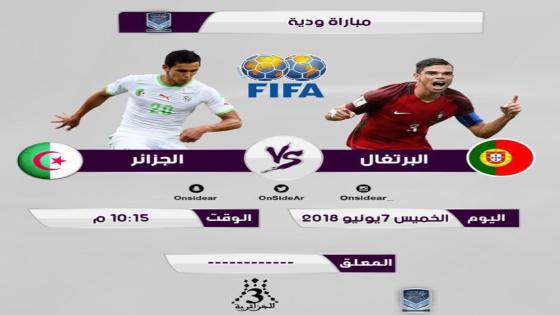 مباراة الجزائر والبرتغال