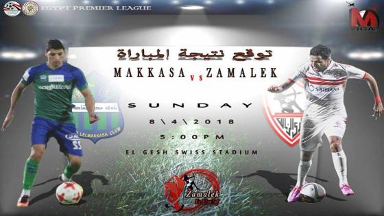 مباراة الزمالك ومصر المقاصة