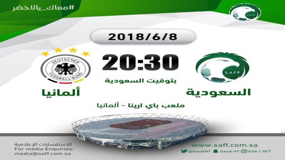 مباراة السعودية والمانيا