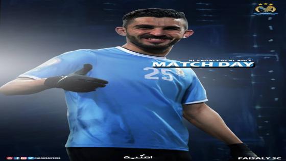 مباراة الفيصلي والاهلي