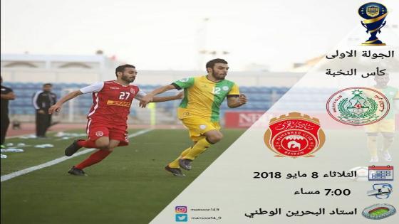 مباراة المحرق والمالكية