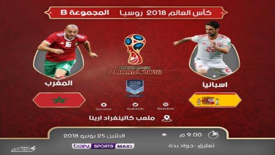 مباراة المغرب واسبانيا