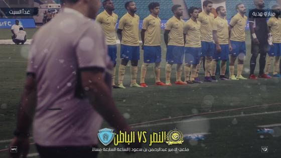 اهداف مباراة النصر والباطن اليوم 26-08-2017 وملخص نتيجة لقاء العالمي الودي