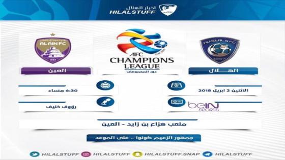 مباراة الهلال والعين