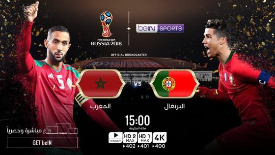 موعد مباراة المغرب والبرتغال